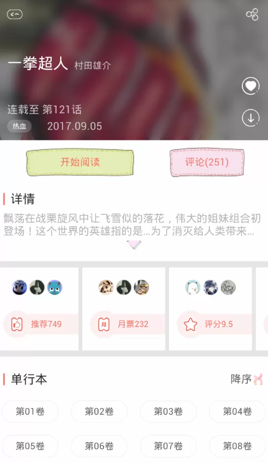 看漫画app中下载漫画的具体流程介绍