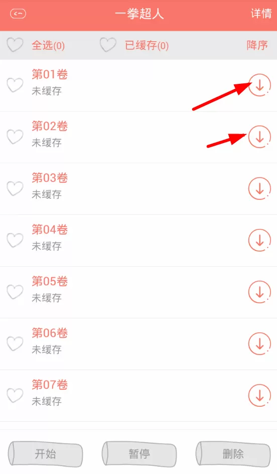 看漫画app中下载漫画的具体流程介绍