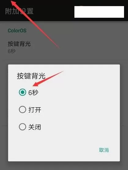 oppor11关闭按键灯的操作过程