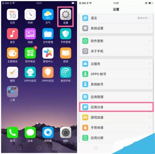 OPPOA83设置双开应用的详细操作