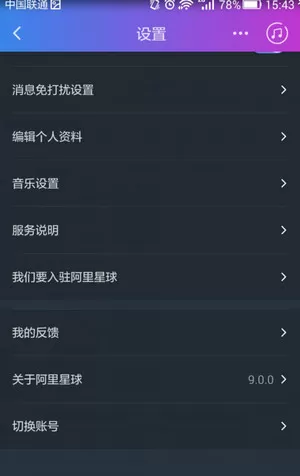 阿里星球里切换功能的使用讲解