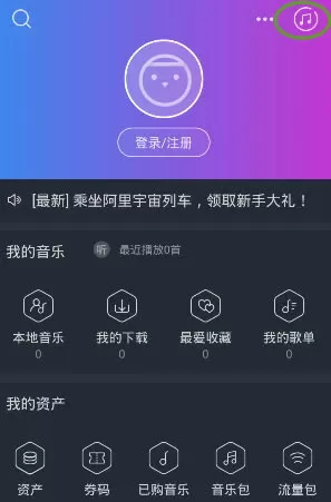 阿里星球APP更换皮肤的操作流程