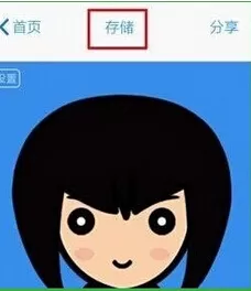 脸萌myotee中进行保存的操作流程
