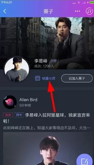 在阿里星球里给明星留言的详细操作
