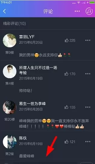 在阿里星球里给明星留言的详细操作