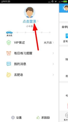 车轮考驾照app的详细注册流程讲解