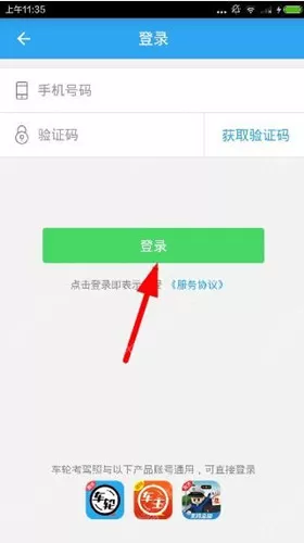 车轮考驾照app的详细注册流程讲解
