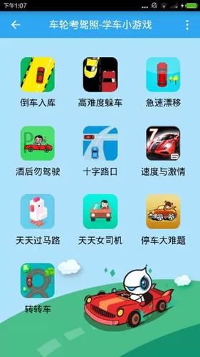 车轮考驾照app中玩学车游戏的具体流程