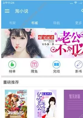 淘小说中将小说缓存的操作步骤