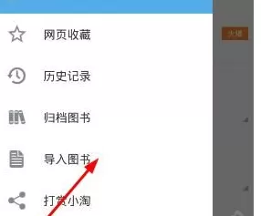 淘小说中观看本地小说的具体流程
