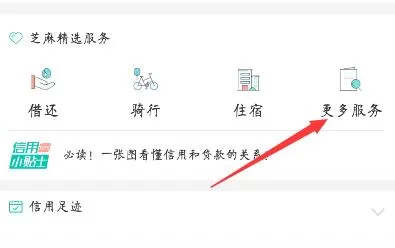 一嗨租车APP免预授权的操作过程