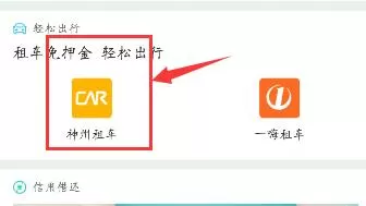 一嗨租车APP免预授权的操作过程