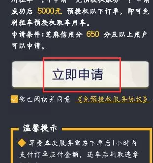 一嗨租车APP免预授权的操作过程
