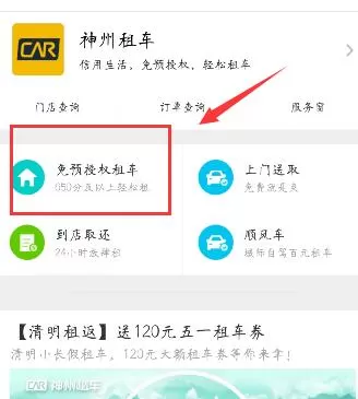 一嗨租车APP免预授权的操作过程
