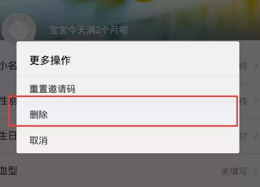 亲宝宝app删除宝宝信息的基础操作