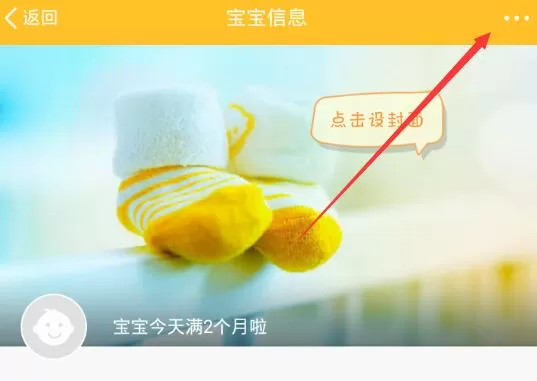 亲宝宝app删除宝宝信息的基础操作