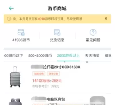 同程旅游使用游币兑换商品的具体方法
