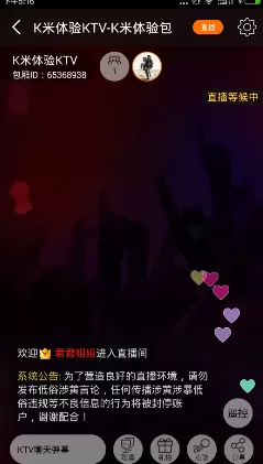 在K米中发照片弹幕的操作过程