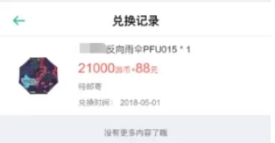 同程旅游使用游币兑换商品的具体方法