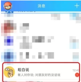 QQ坦白说中发信息的详细流程介绍