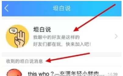 QQ坦白说中发信息的详细流程介绍