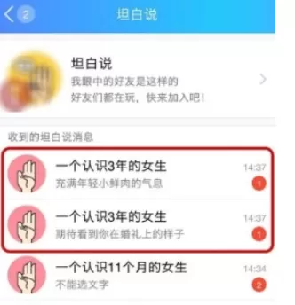 QQ坦白说中发信息的详细流程介绍