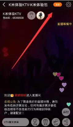 K米开启直播的详细操作讲解