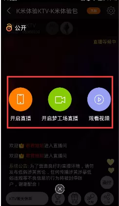 K米开启直播的详细操作讲解