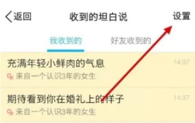QQ坦白说中关掉好友展示的具体流程