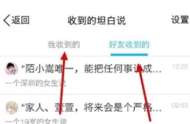 QQ坦白说中关掉好友展示的具体流程