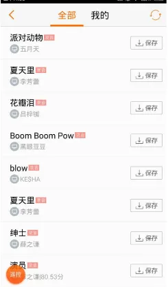 使用K米录制歌曲的操作过程