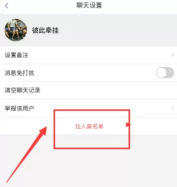 在Blued中屏蔽别人的操作流程