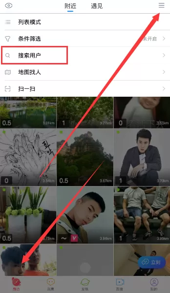 Blued查找好友的操作教程