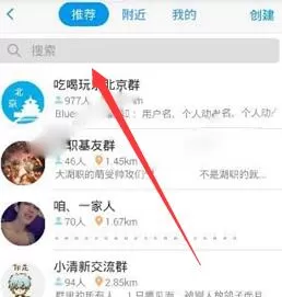 Blued加入群组的操作教程