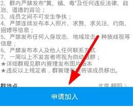 Blued加入群组的操作教程