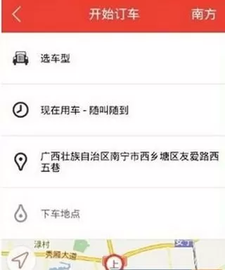 易到用车软件的详细使用过程