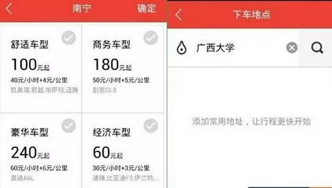 易到用车软件的详细使用过程