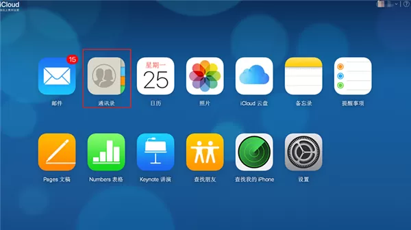 苹果手机中实现批量删掉联系人的具体步骤