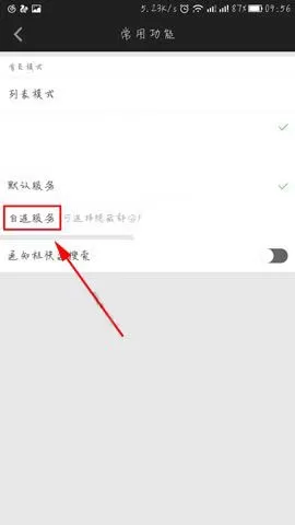 爱奇艺视频隐藏不常用服务的操作教程