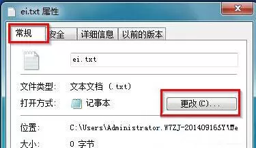 win7系统记事本打开失败的详细处理过程