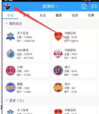 使用直播吧看电视直播的操作过程