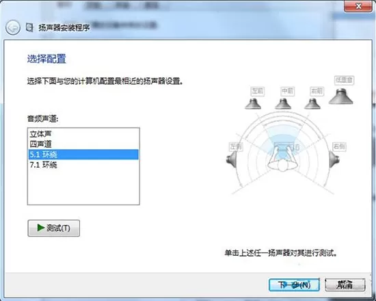 win7系统配置5.1声道的操作步骤