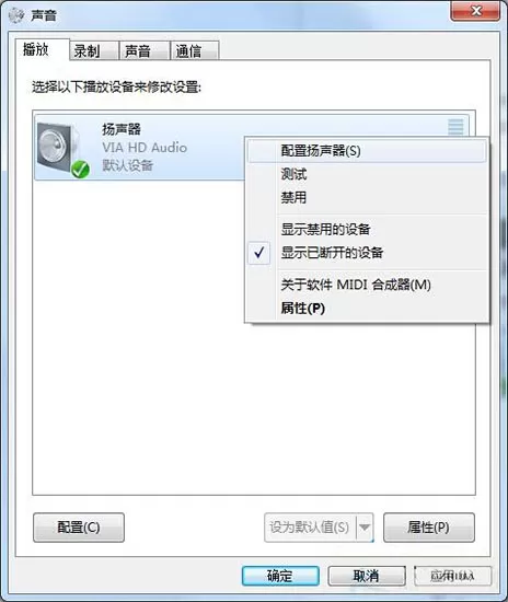 win7系统配置5.1声道的操作步骤