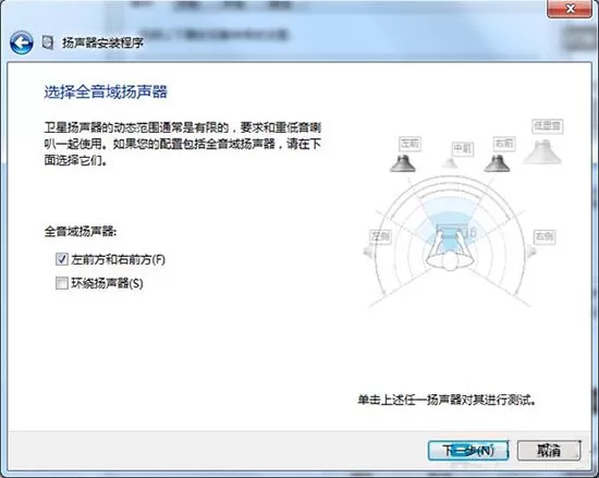 win7系统配置5.1声道的操作步骤