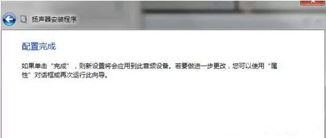 win7系统配置5.1声道的操作步骤