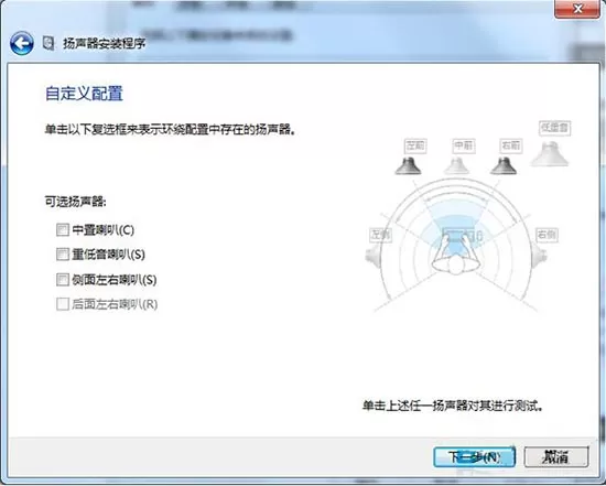 win7系统配置5.1声道的操作步骤