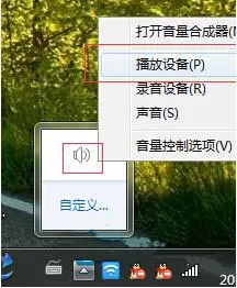 win7系统配置5.1声道的操作步骤