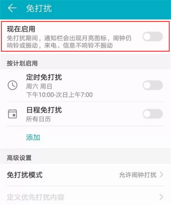 荣耀play中开启消息免打扰的详细步骤