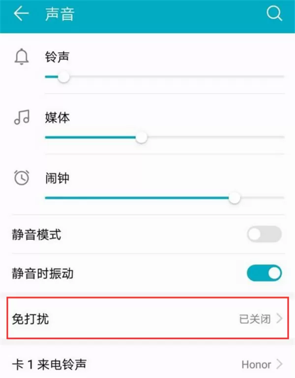荣耀play中开启消息免打扰的详细步骤