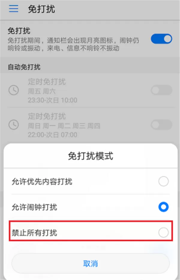 荣耀play中开启消息免打扰的详细步骤